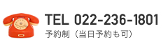 TEL 022-236-1801